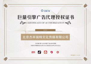 汇牛获得2019年度巨量引擎广告代理授权